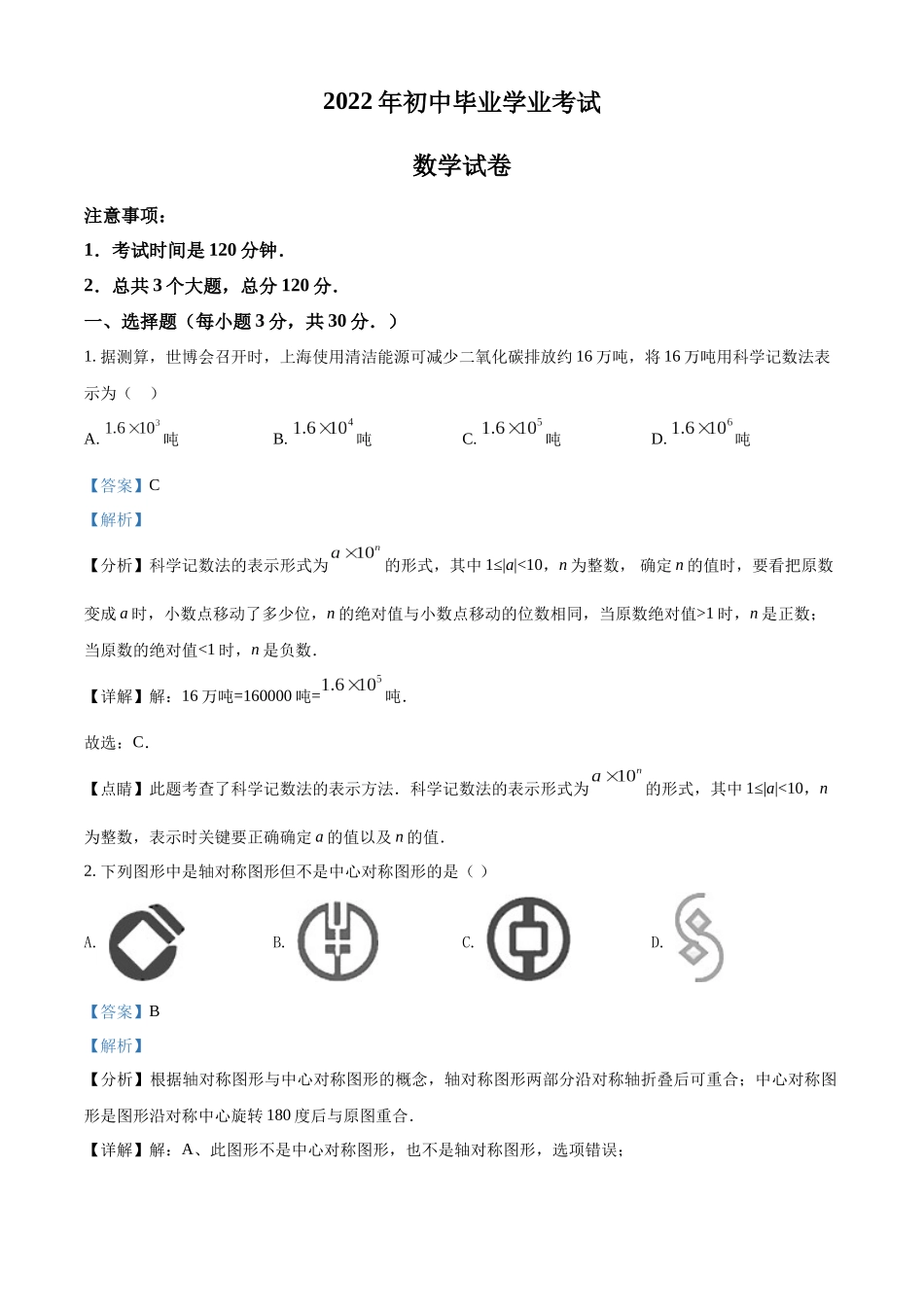 2022年黑龙江省牡丹江、鸡西地区朝鲜族学校中考数学真题（解析版）.docx_第1页