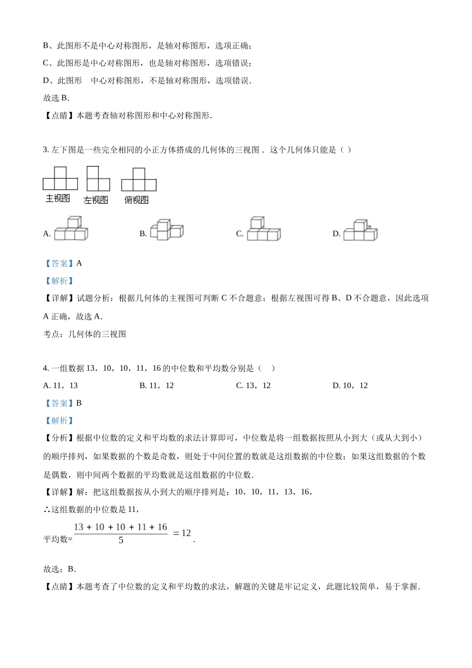 2022年黑龙江省牡丹江、鸡西地区朝鲜族学校中考数学真题（解析版）.docx_第2页