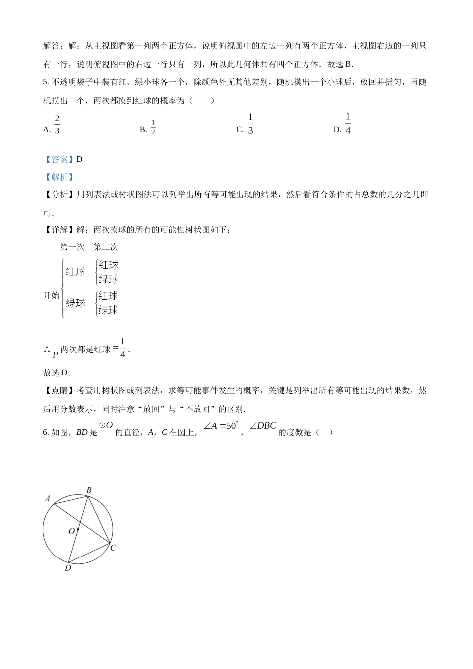 2022年黑龙江省牡丹江市中考数学真题（解析版）.docx_第3页
