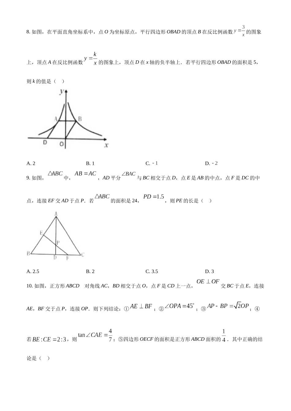 2022年黑龙江省省龙东地区中考数学真题（原卷版）.docx_第2页