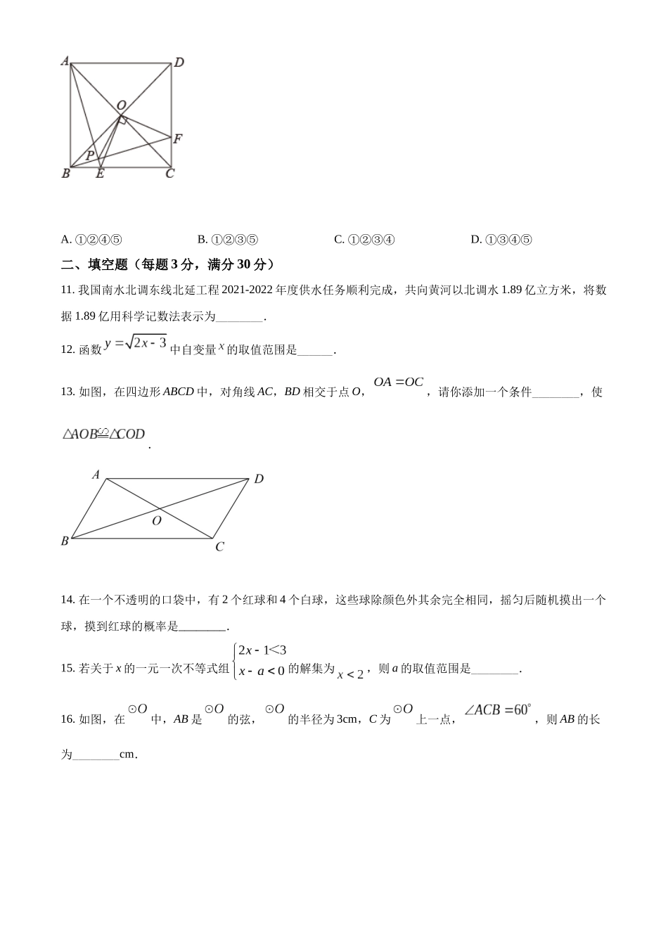 2022年黑龙江省省龙东地区中考数学真题（原卷版）.docx_第3页