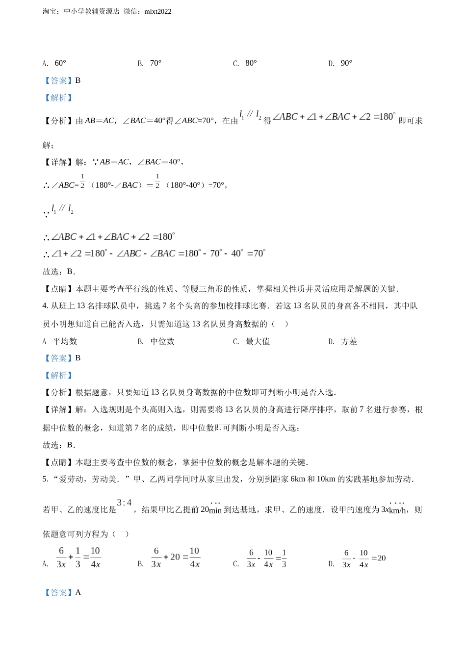 2022年湖北省荆州市中考数学真题（解析版）.docx_第2页