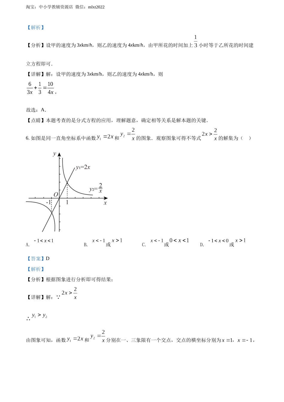 2022年湖北省荆州市中考数学真题（解析版）.docx_第3页