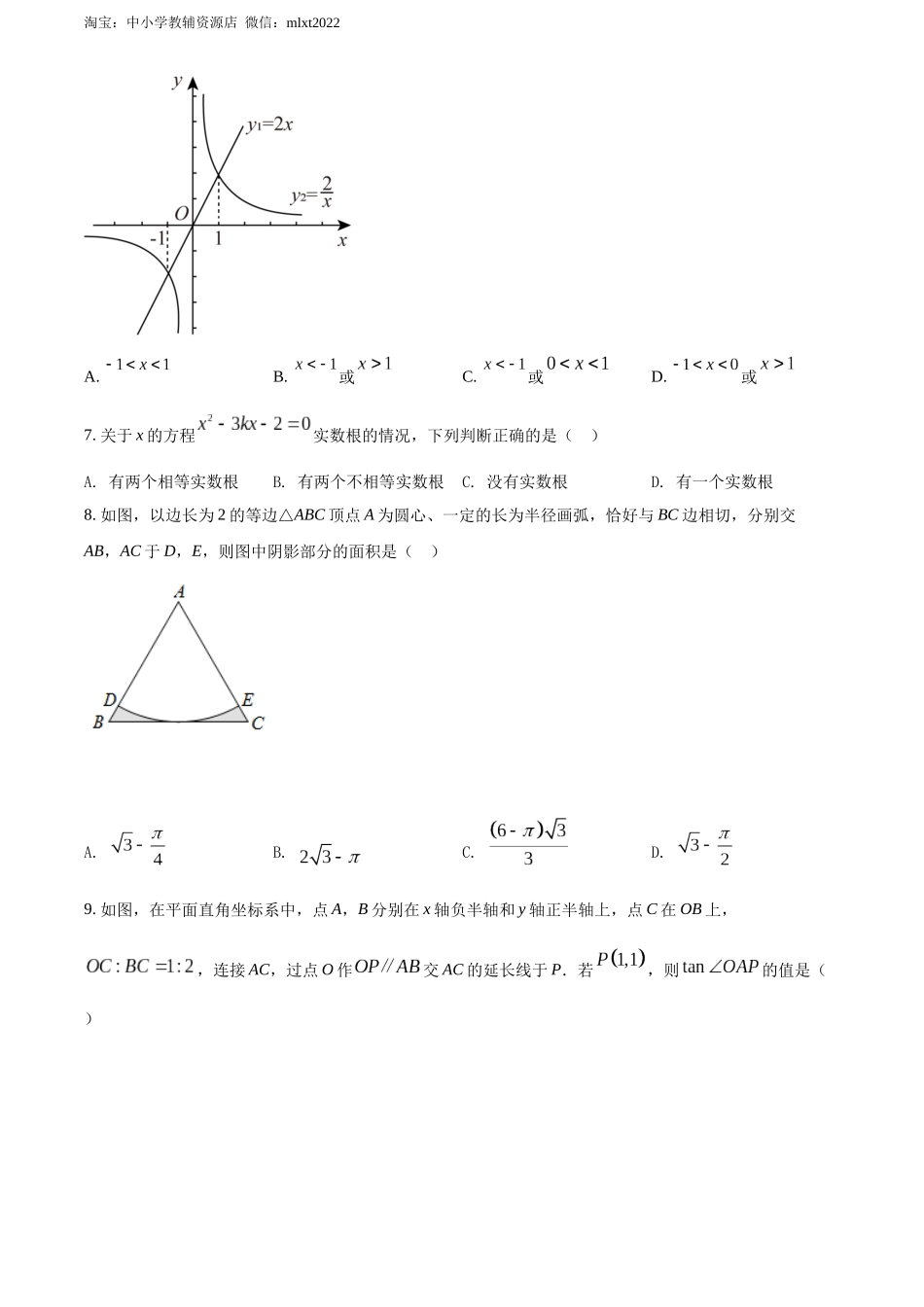 2022年湖北省荆州市中考数学真题（原卷版）.docx_第2页