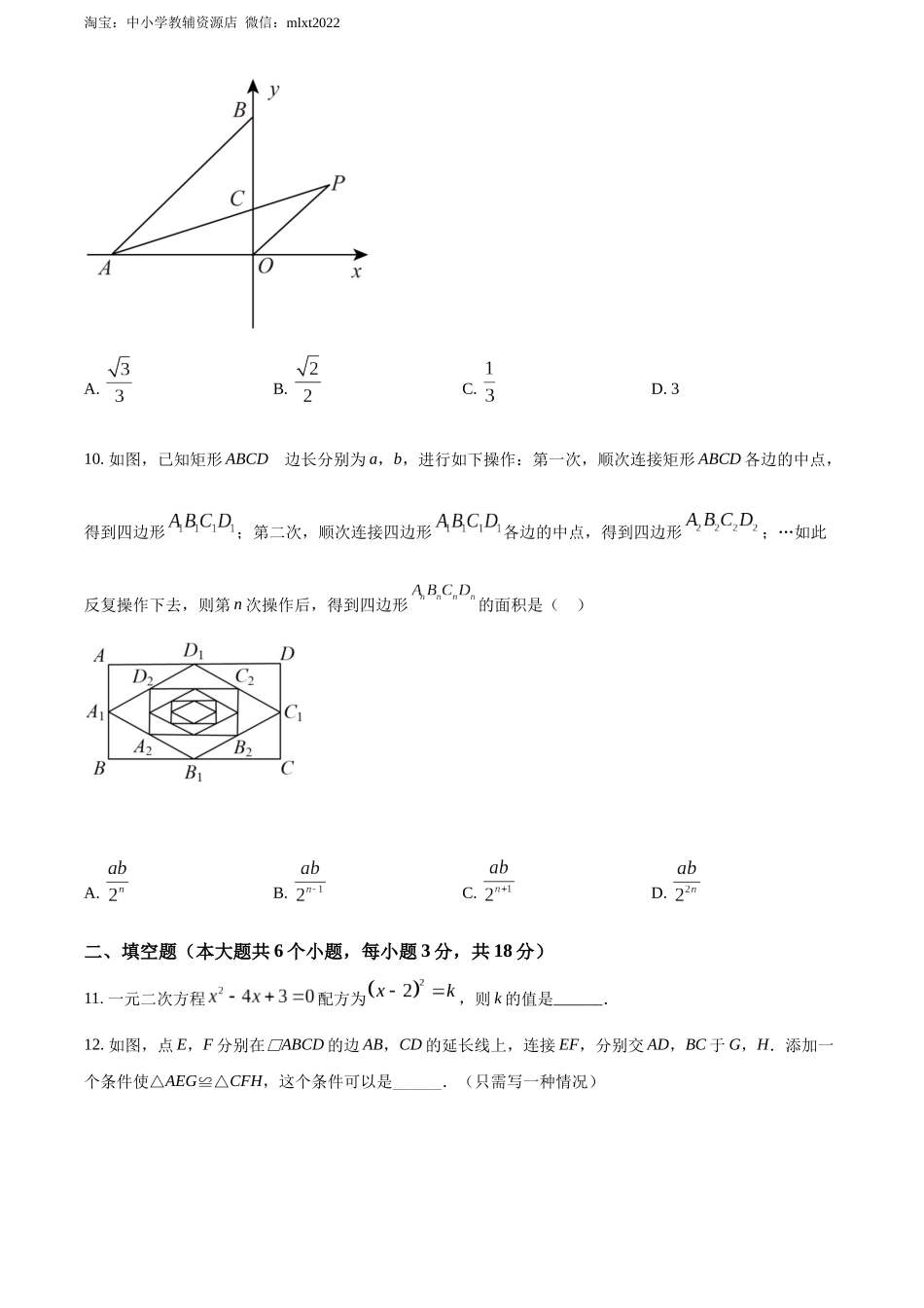 2022年湖北省荆州市中考数学真题（原卷版）.docx_第3页