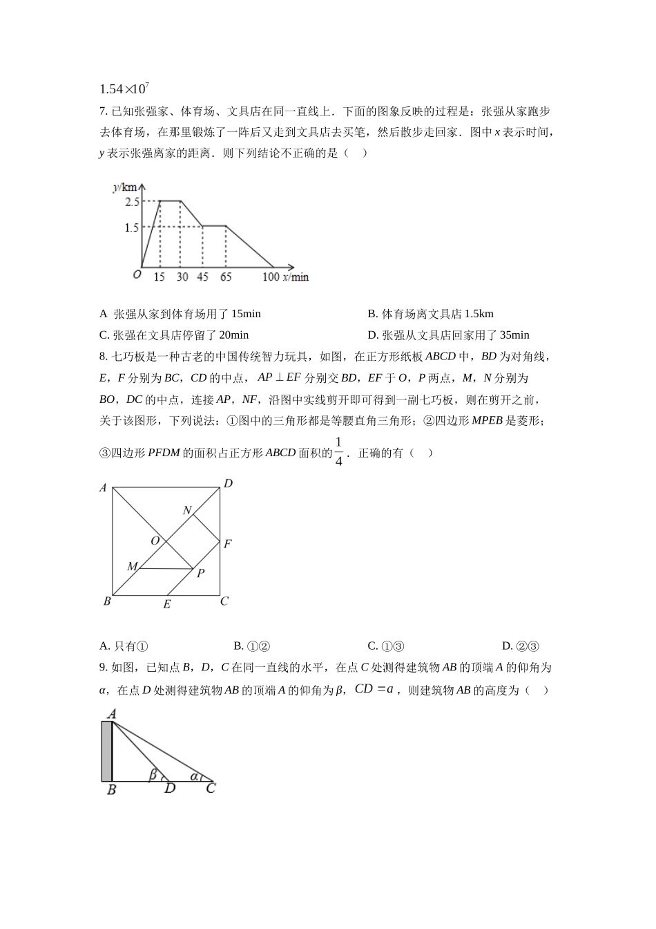 2022年湖北省随州市中考数学真题（原卷版）.docx_第2页
