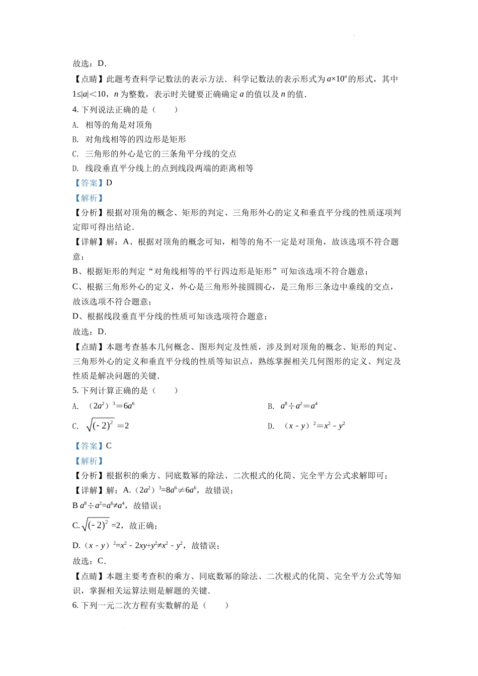 2022年湖南省怀化市中考数学真题（解析版）.docx_第2页