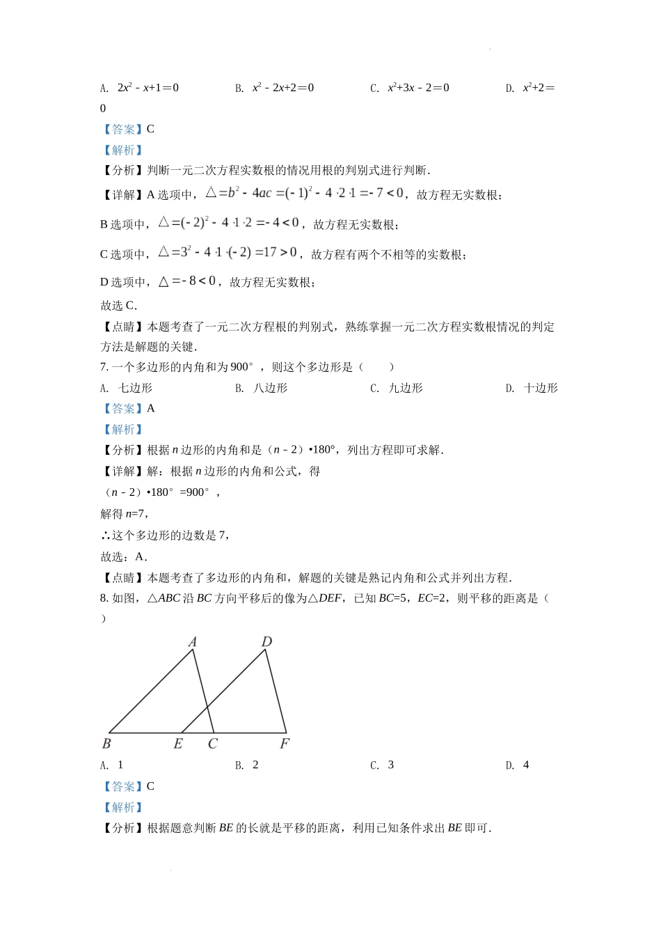 2022年湖南省怀化市中考数学真题（解析版）.docx_第3页