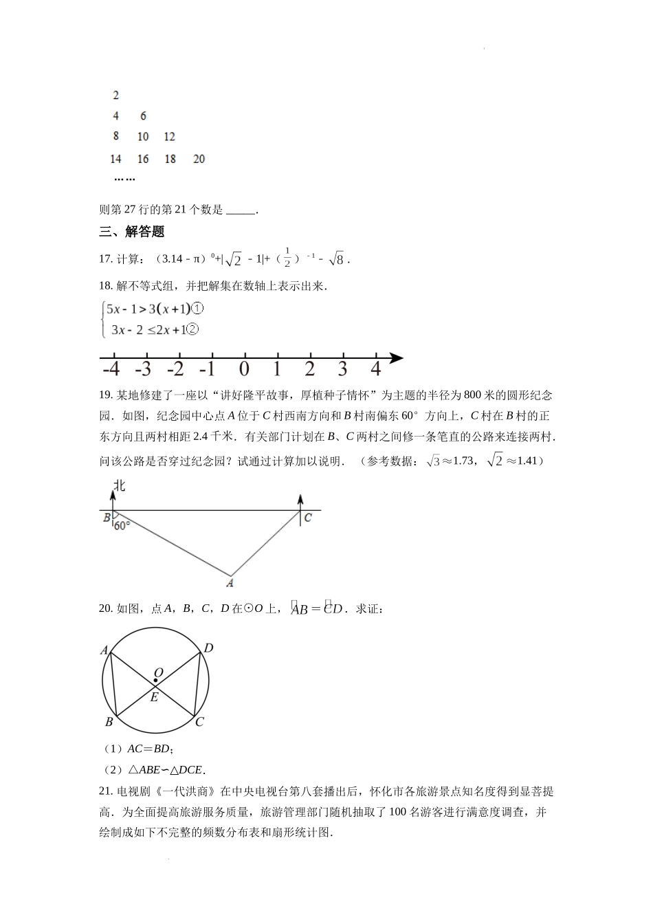 2022年湖南省怀化市中考数学真题（原卷版）.docx_第3页