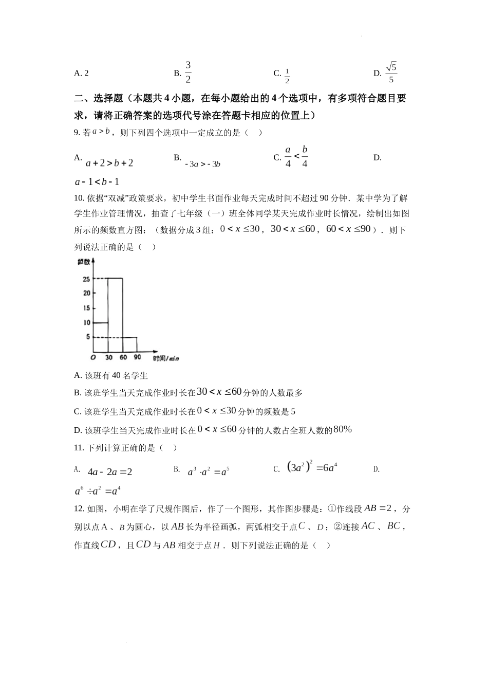 2022年湖南省湘潭市中考数学真题（原卷版）.docx_第3页