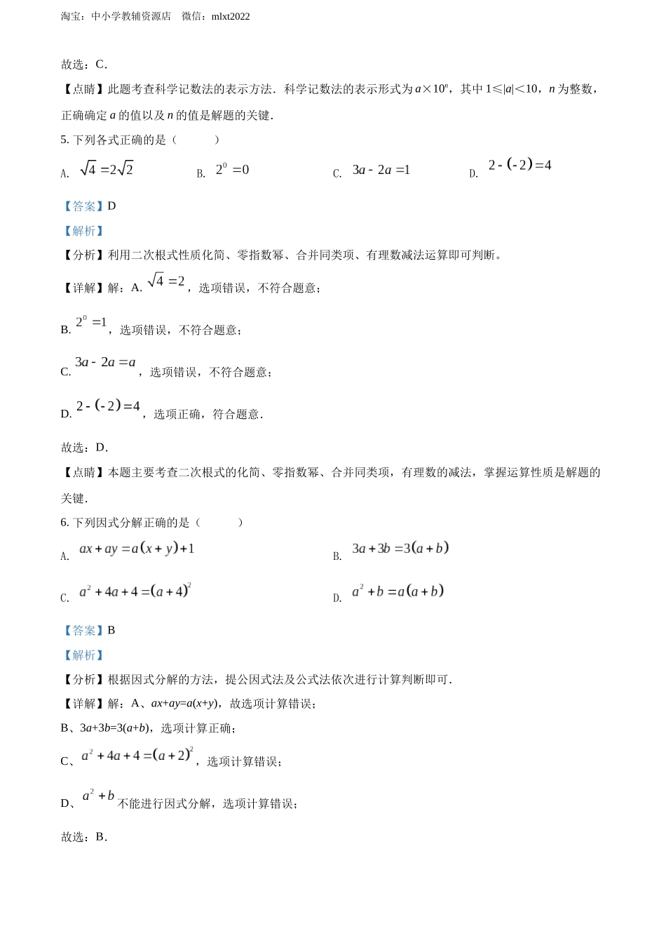 2022年湖南省永州市中考数学真题（解析版）.docx_第3页