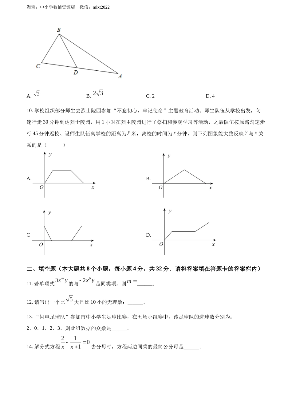 2022年湖南省永州市中考数学真题（原卷版）.docx_第3页