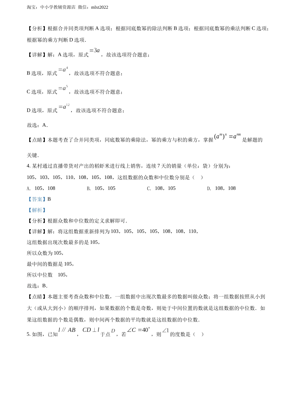 2022年湖南省岳阳市中考数学真题（解析版）.docx_第2页