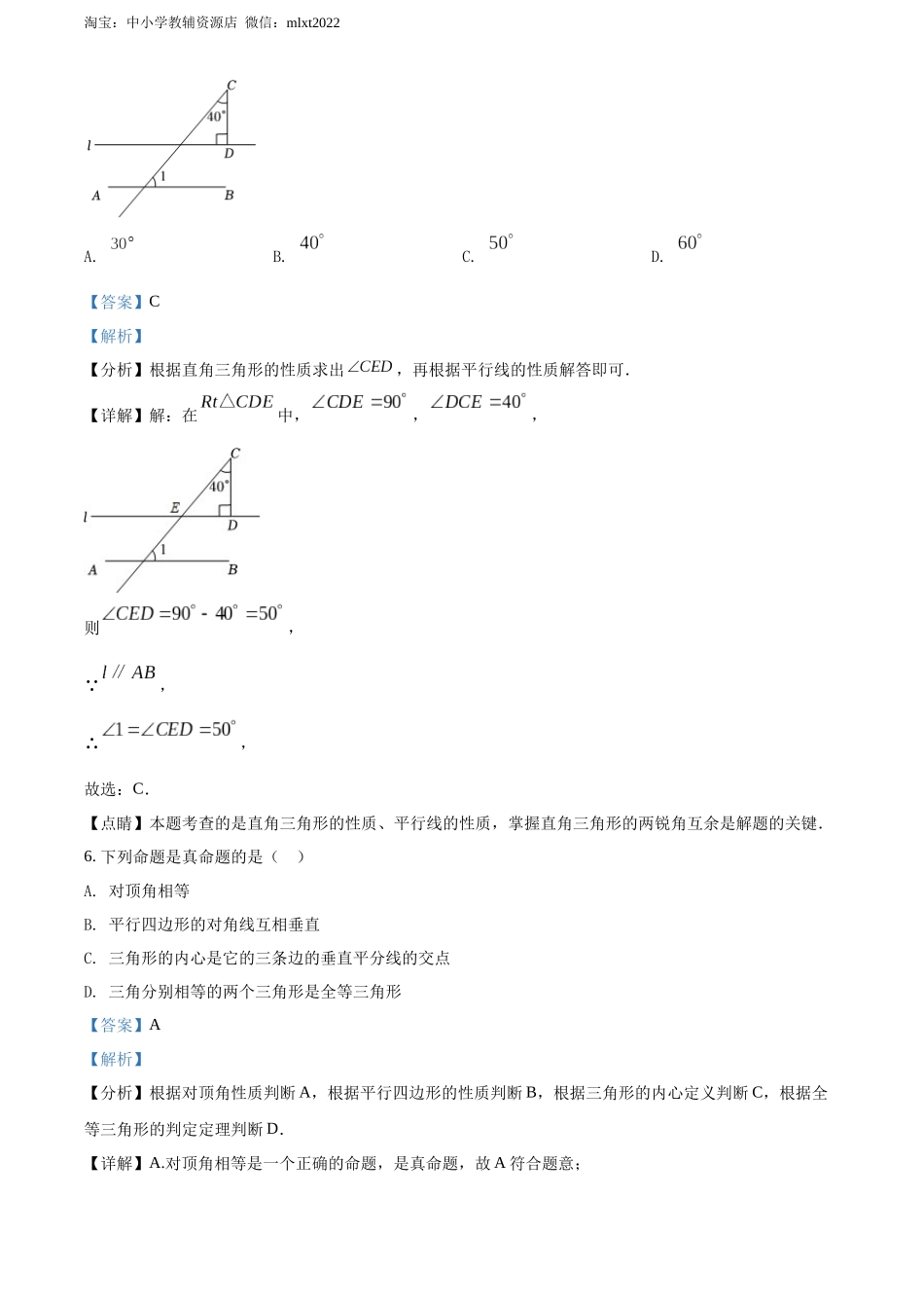 2022年湖南省岳阳市中考数学真题（解析版）.docx_第3页