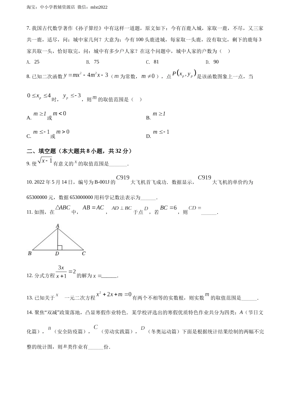 2022年湖南省岳阳市中考数学真题（原卷版）.docx_第2页