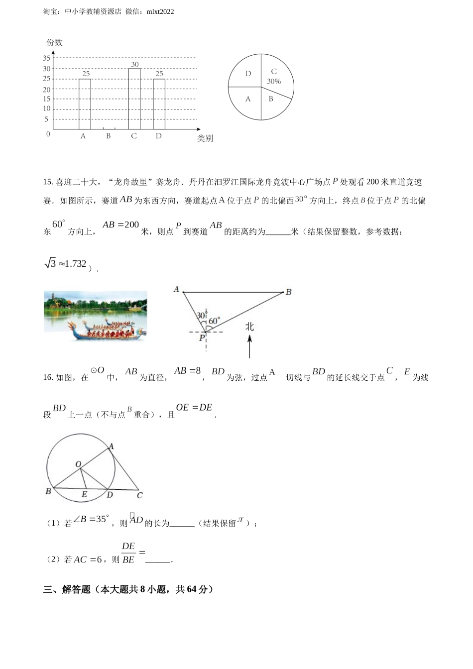 2022年湖南省岳阳市中考数学真题（原卷版）.docx_第3页