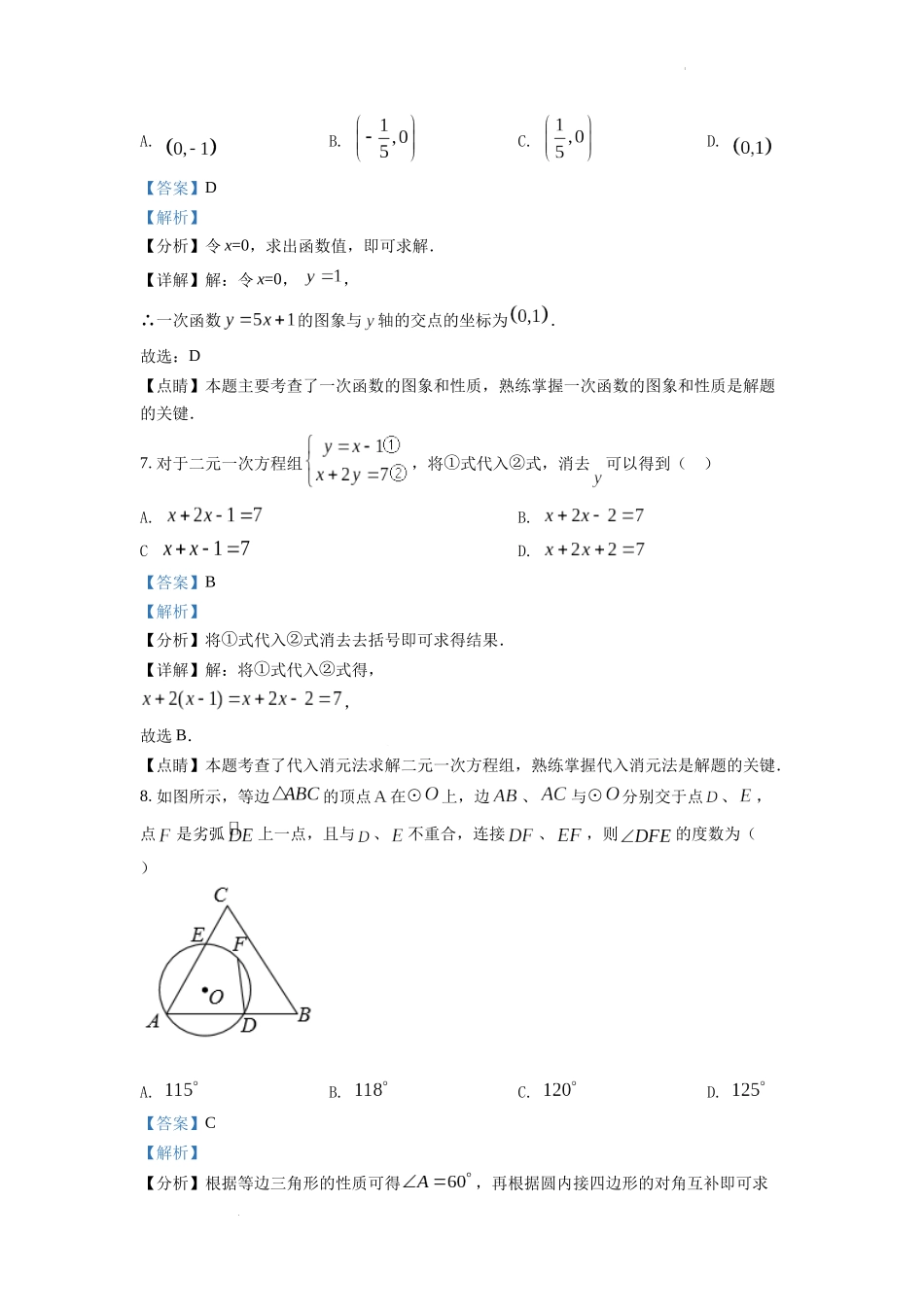 2022年湖南省株洲市中考数学真题（解析版）.docx_第3页