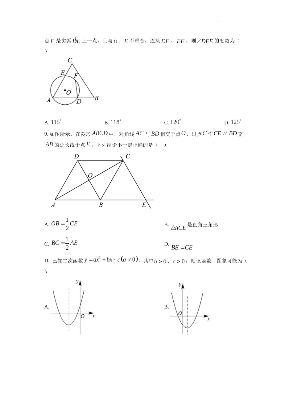 2022年湖南省株洲市中考数学真题（原卷版）.docx_第2页