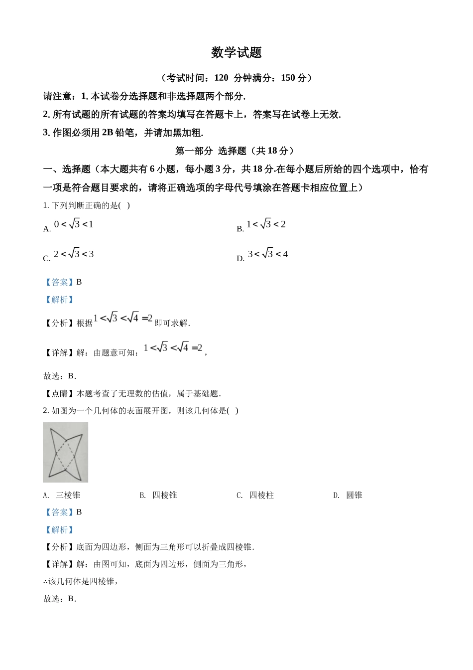 2022年江苏省泰州市中考数学真题（解析版）.docx_第1页