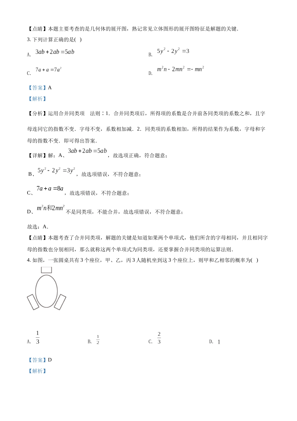 2022年江苏省泰州市中考数学真题（解析版）.docx_第2页
