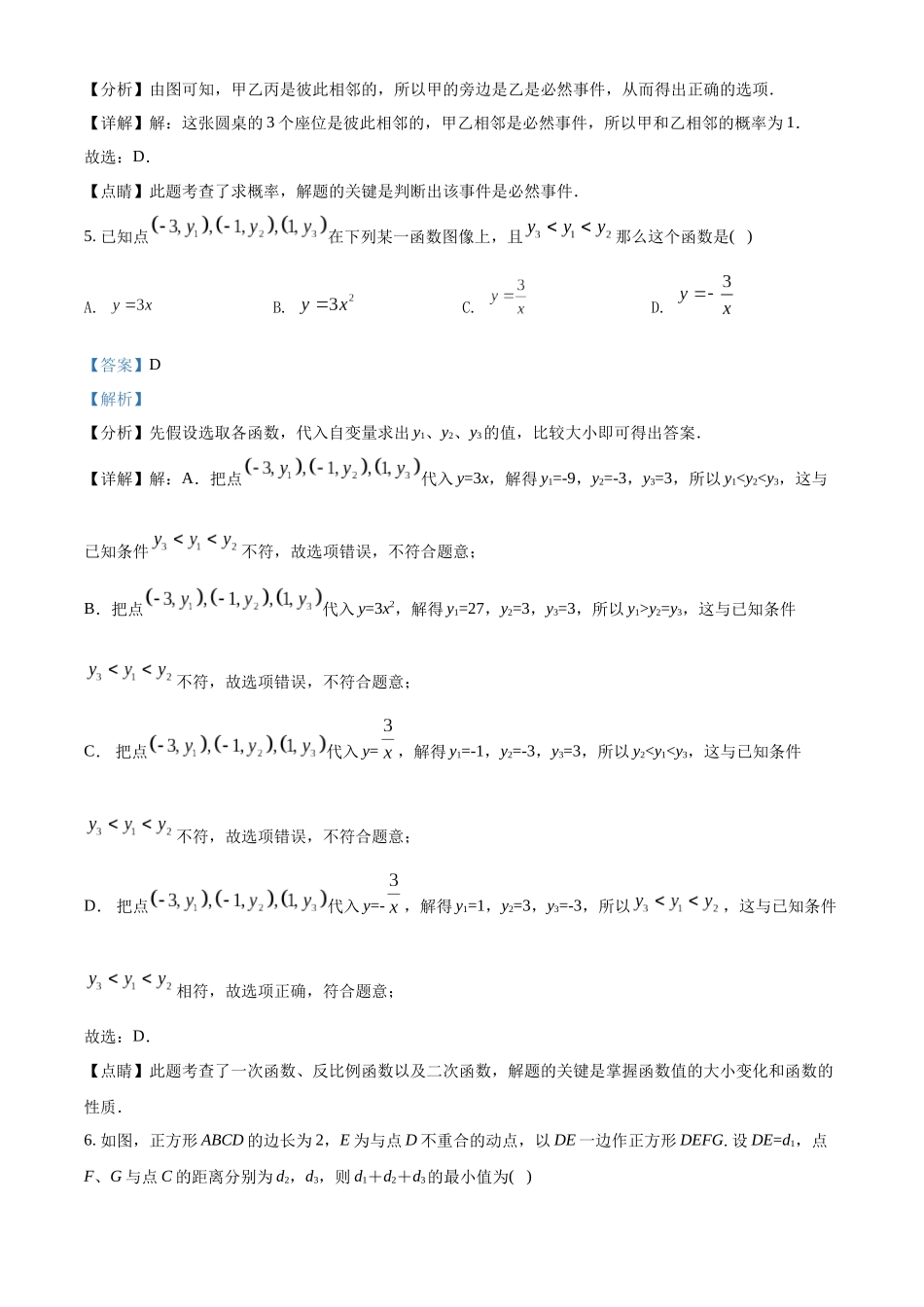 2022年江苏省泰州市中考数学真题（解析版）.docx_第3页