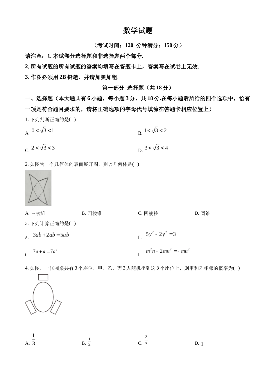 2022年江苏省泰州市中考数学真题（原卷版）.docx_第1页