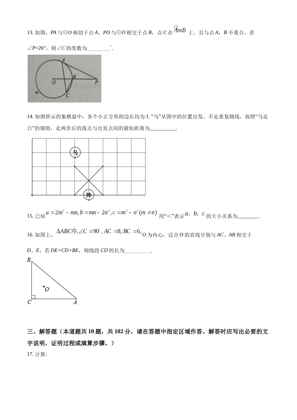 2022年江苏省泰州市中考数学真题（原卷版）.docx_第3页