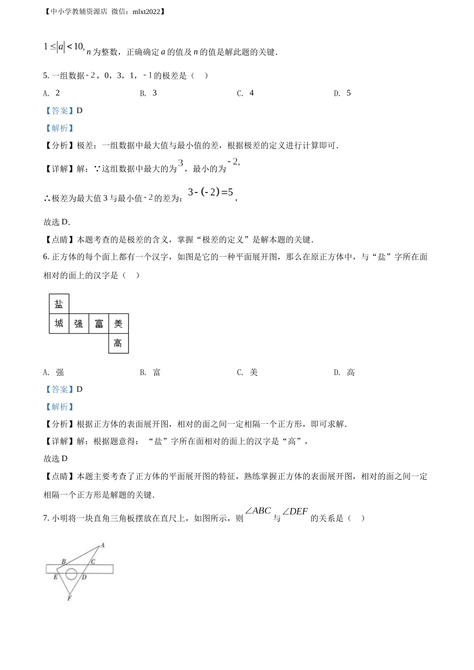 2022年江苏省盐城市中考数学真题（解析版）.docx_第3页