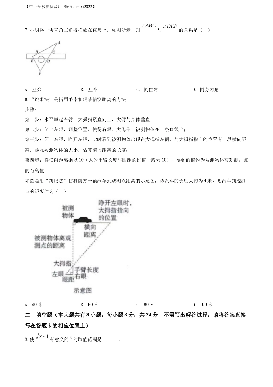 2022年江苏省盐城市中考数学真题（原卷版）.docx_第2页