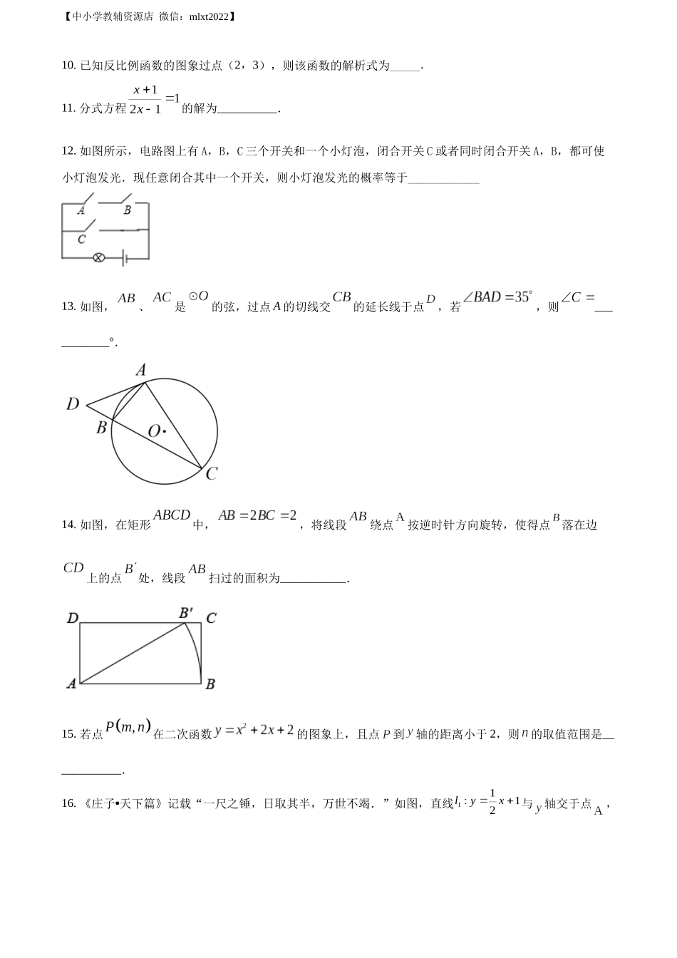 2022年江苏省盐城市中考数学真题（原卷版）.docx_第3页
