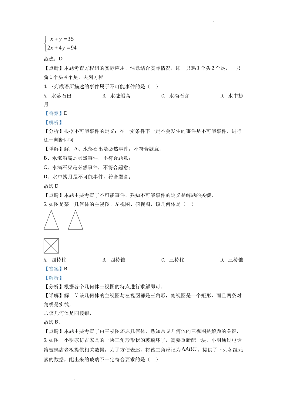 2022年江苏省扬州市中考数学真题（解析版）.docx_第2页