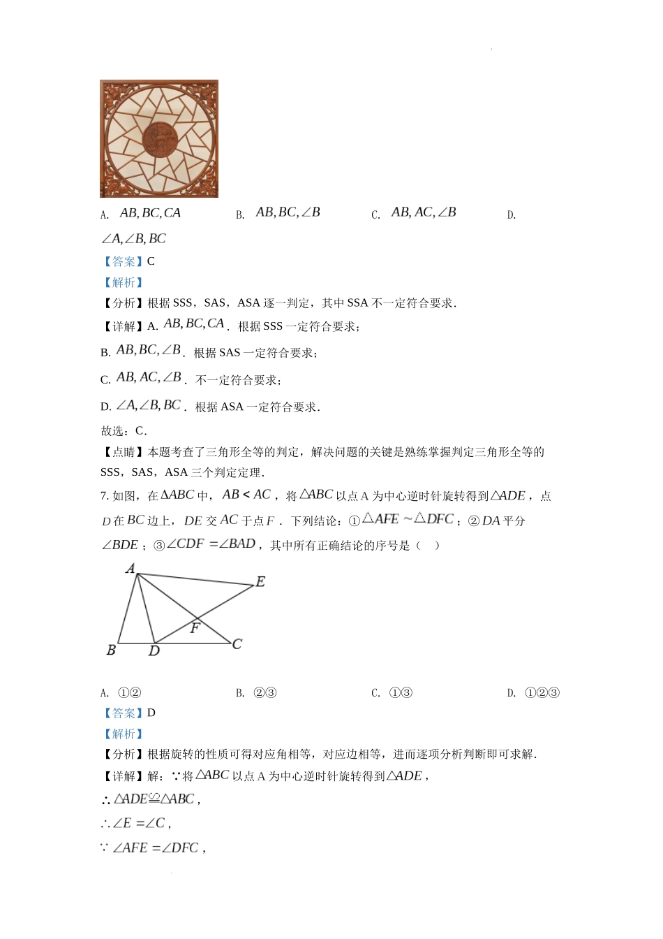 2022年江苏省扬州市中考数学真题（解析版）.docx_第3页