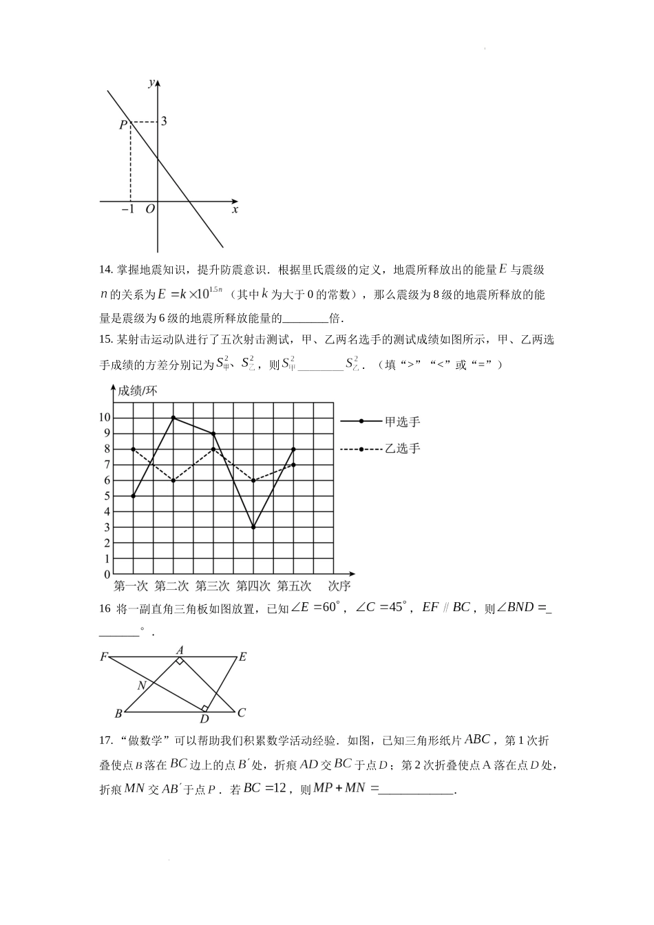 2022年江苏省扬州市中考数学真题（原卷版）.docx_第3页