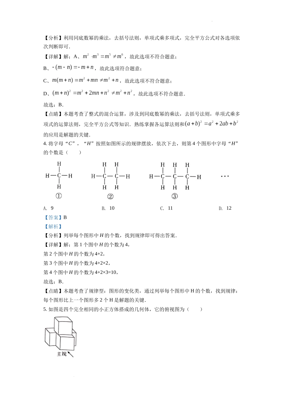 2022年江西省中考数学真题（解析版）.docx_第2页