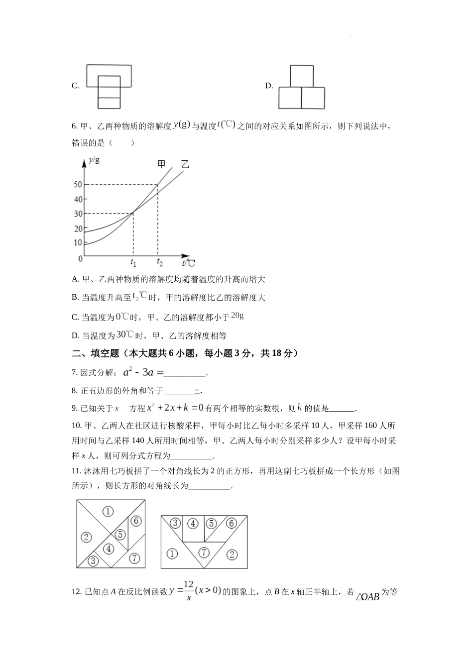 2022年江西省中考数学真题（原卷版）.docx_第2页