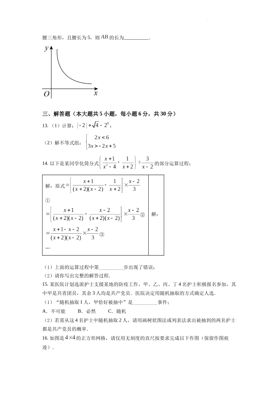 2022年江西省中考数学真题（原卷版）.docx_第3页