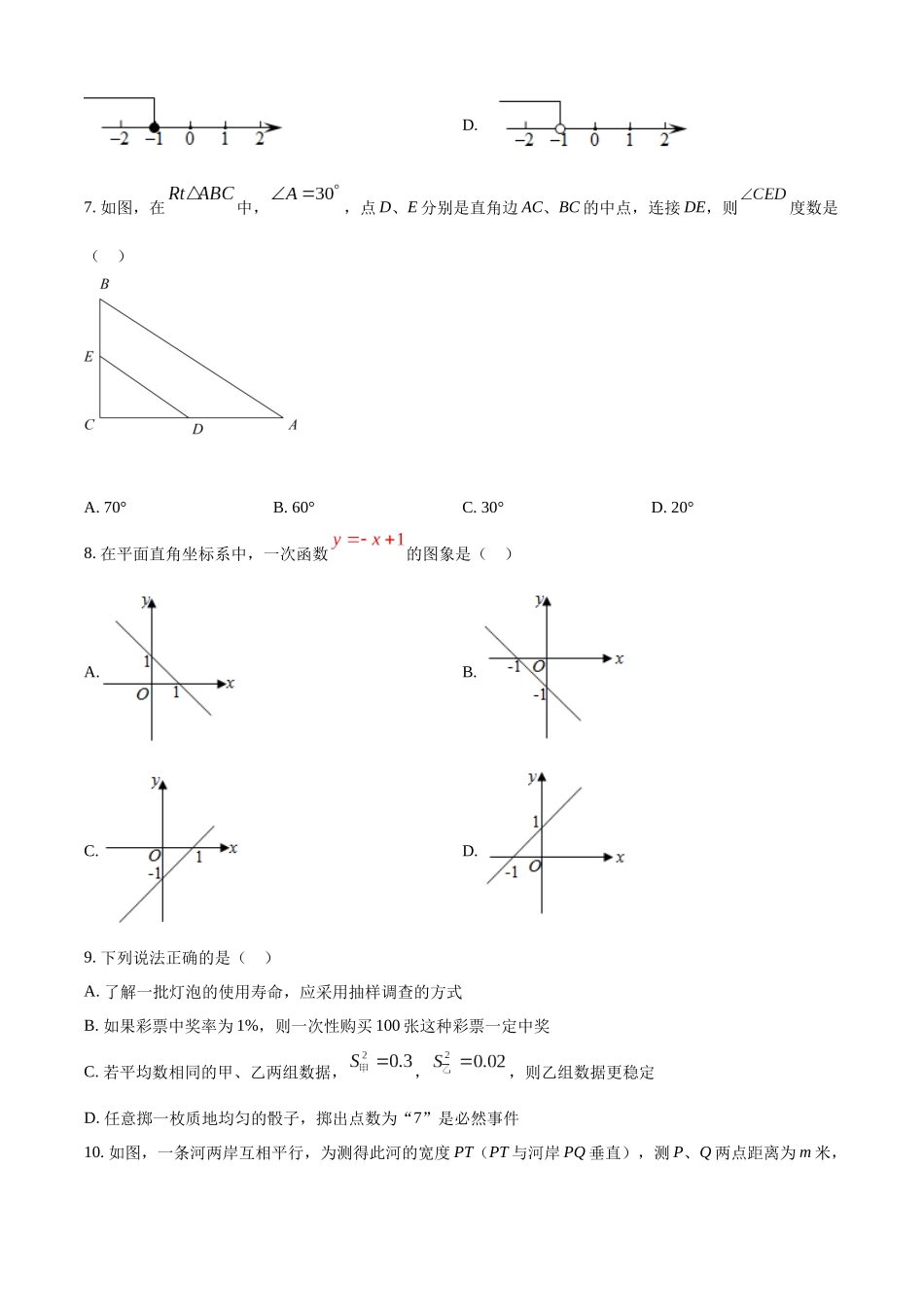 2022年辽宁省沈阳市中考数学真题 （回忆版不全）（原卷版）.docx_第2页