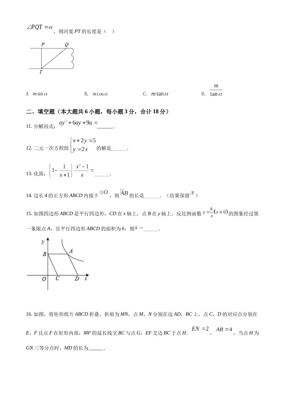 2022年辽宁省沈阳市中考数学真题 （回忆版不全）（原卷版）.docx_第3页