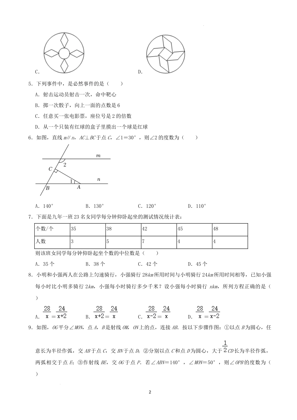 2022年辽宁省铁岭市、葫芦岛市中考数学真题及答案.docx_第2页