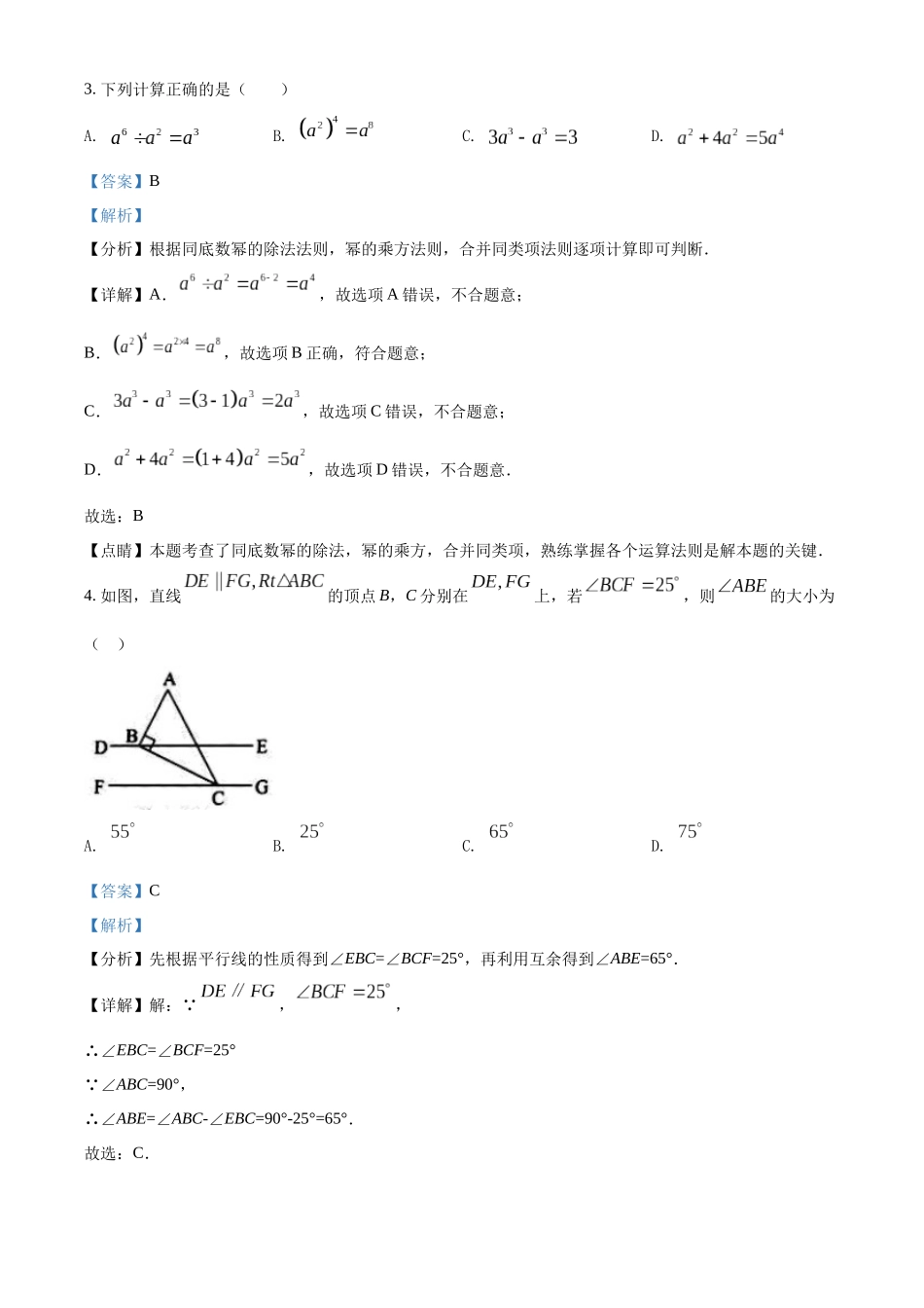 2022年辽宁省营口市中考数学真题（解析版）.docx_第2页