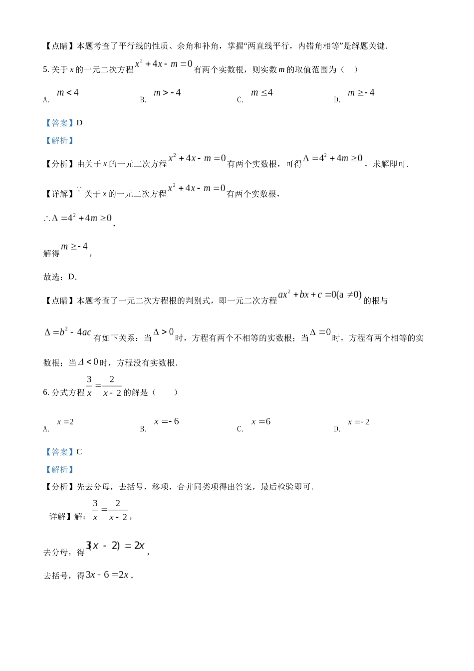 2022年辽宁省营口市中考数学真题（解析版）.docx_第3页