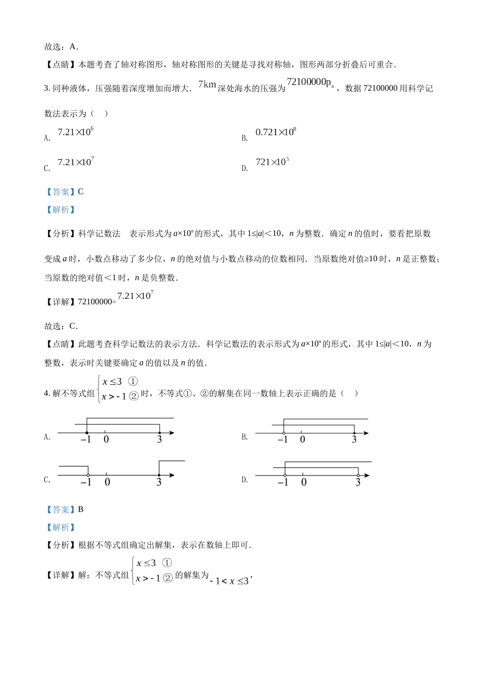 2022年内蒙古赤峰市中考数学真题（解析版）.docx_第2页