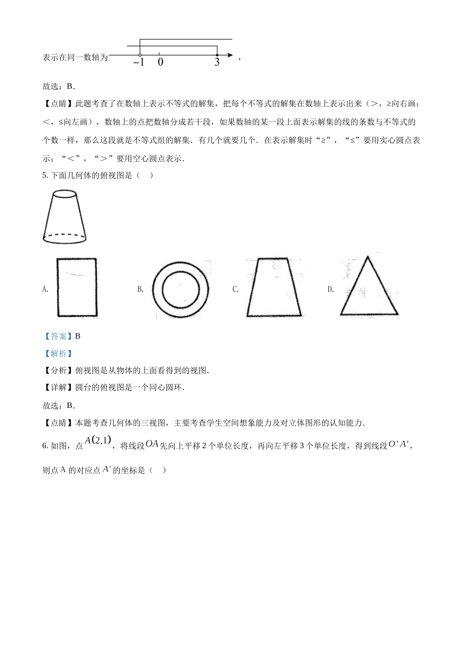 2022年内蒙古赤峰市中考数学真题（解析版）.docx_第3页