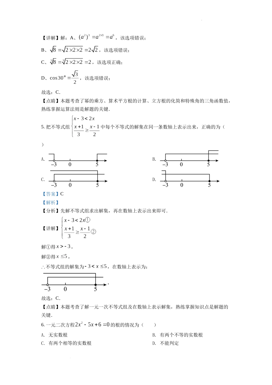 2022年山东省滨州市中考数学真题（解析版）.docx_第3页