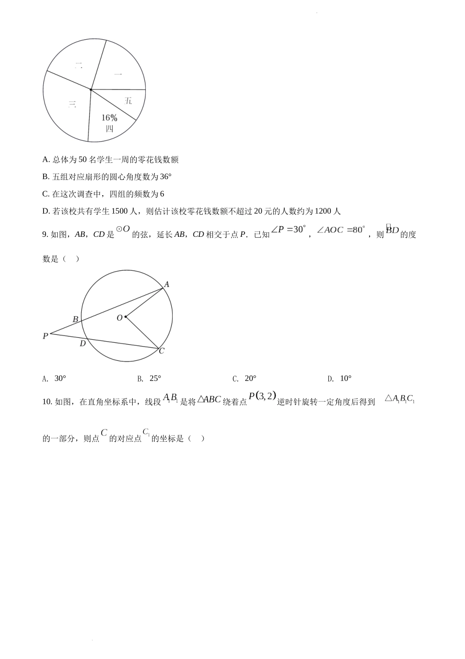 2022年山东省聊城市中考数学真题.docx_第3页
