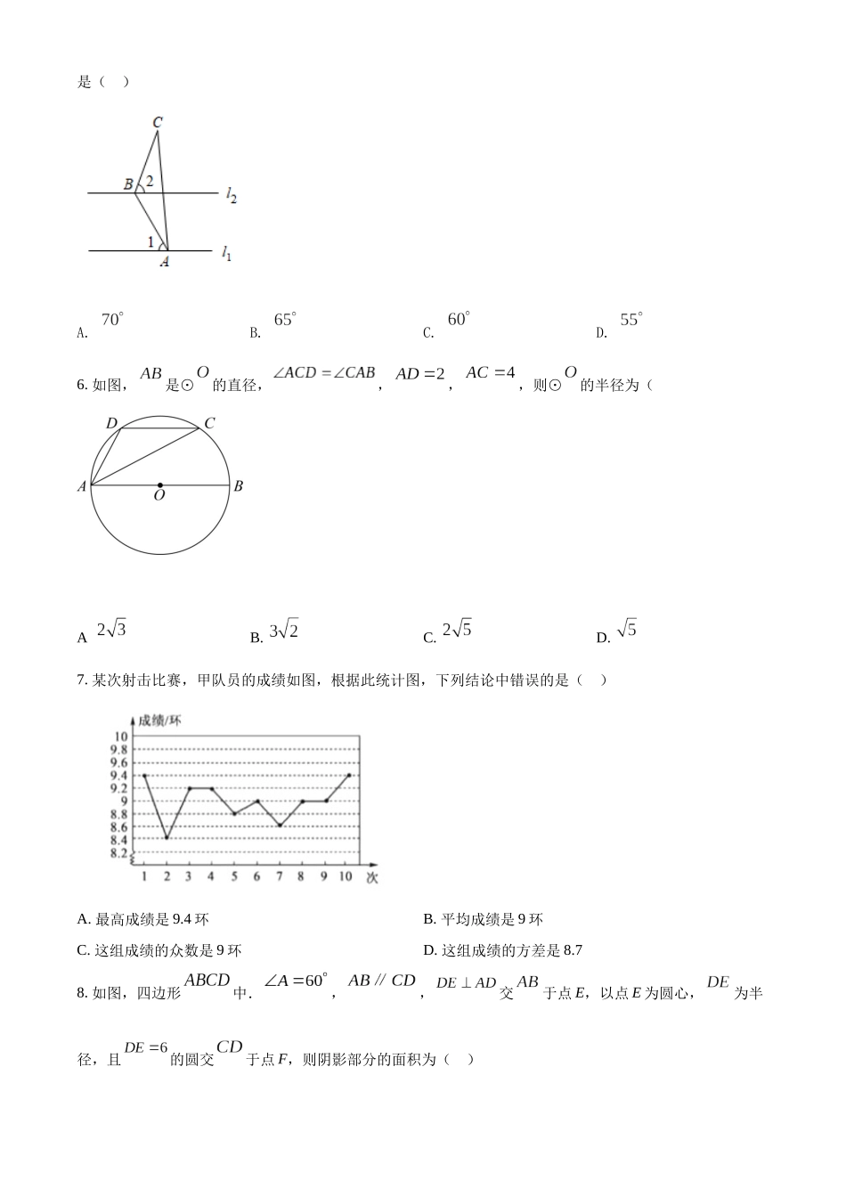 2022年山东省泰安市中考数学真题 （原卷版）.docx_第2页