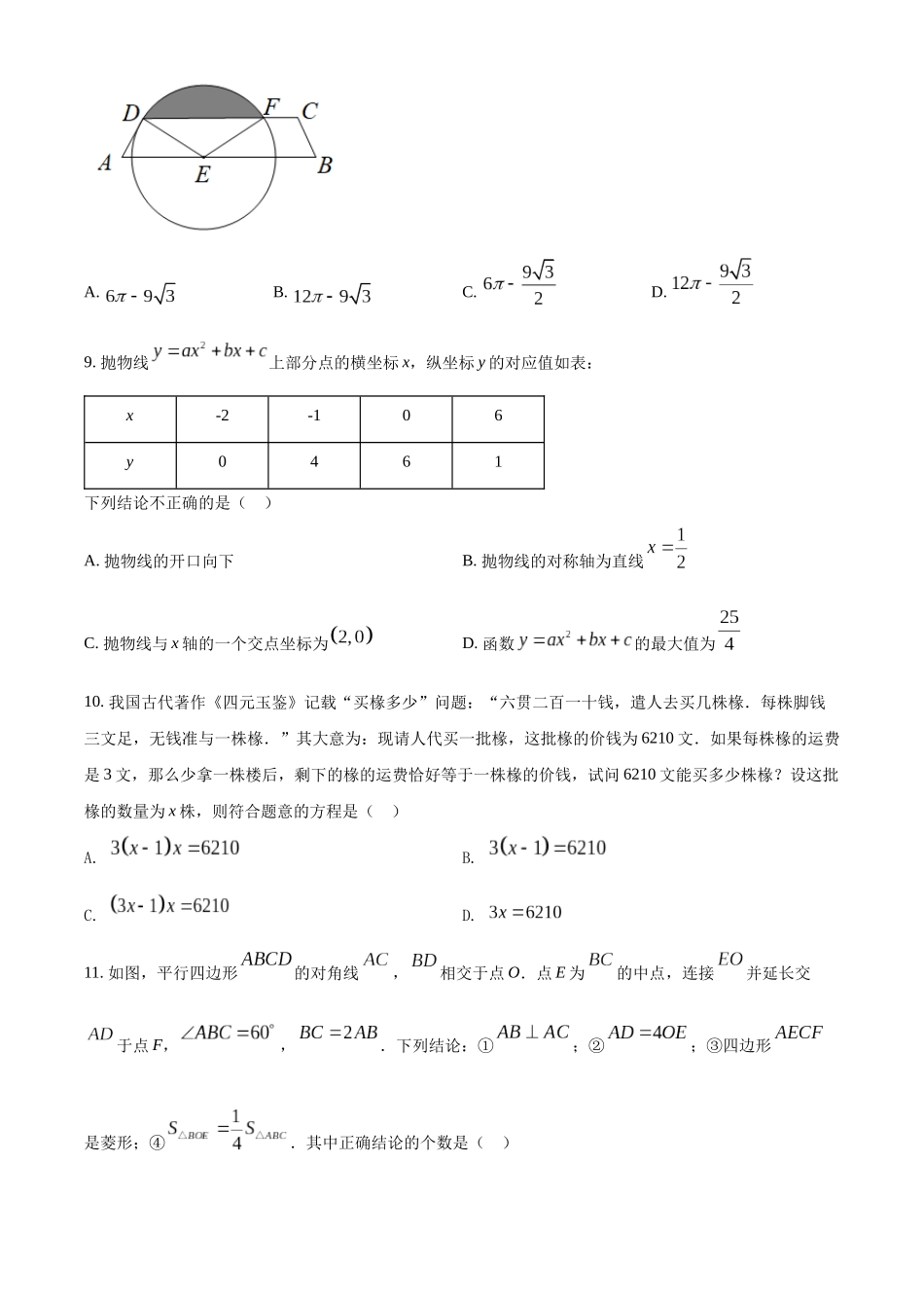 2022年山东省泰安市中考数学真题 （原卷版）.docx_第3页