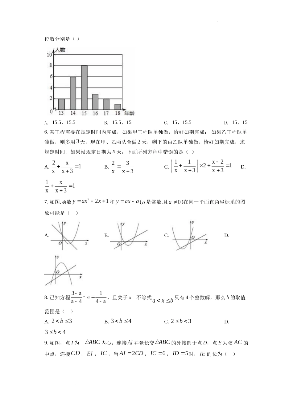 2022年山东省泰安市中考数学真题（原卷版）.docx_第2页