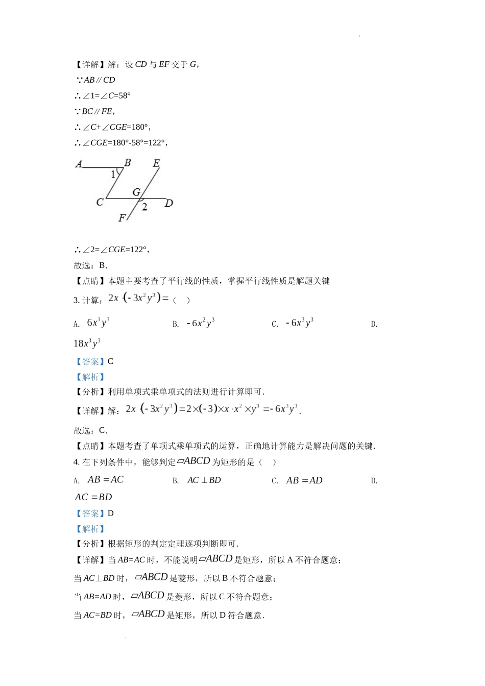 2022年陕西省中考数学真题（解析版）.docx_第2页