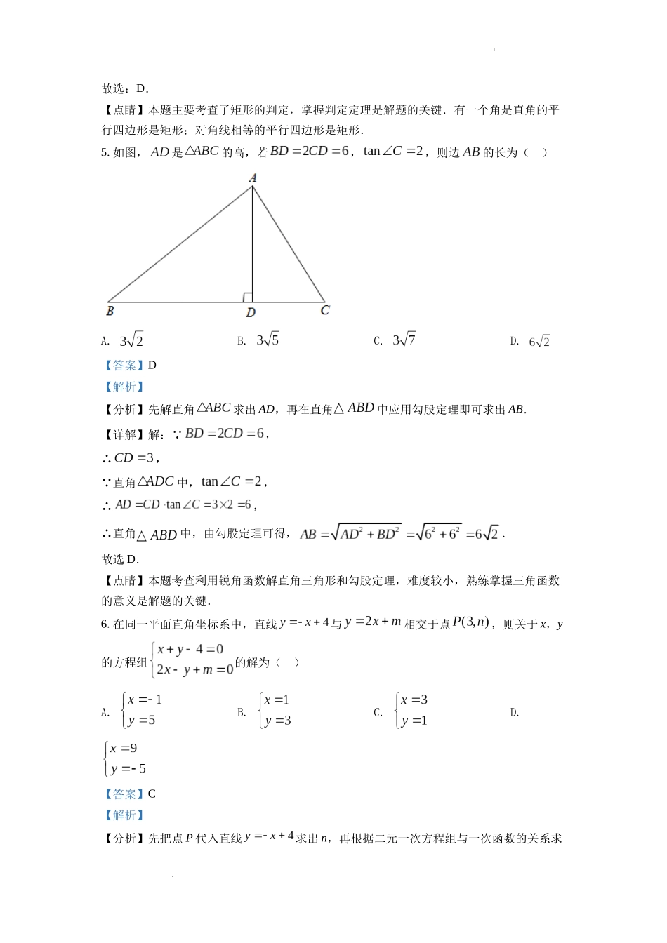 2022年陕西省中考数学真题（解析版）.docx_第3页